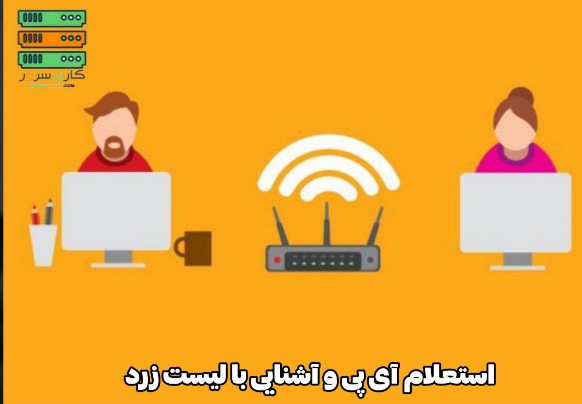 بررسی سلامت سرور با گزارش لحظه ای و نظارت