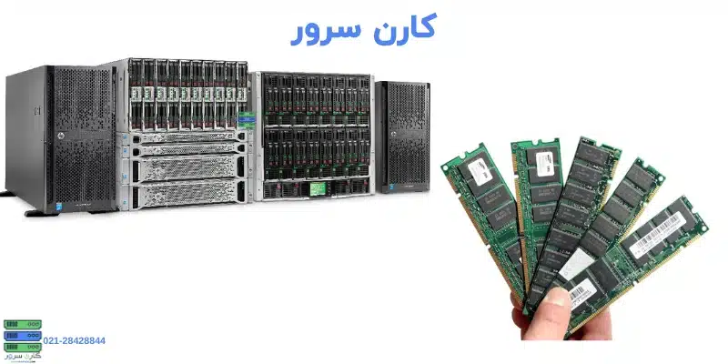 server ram