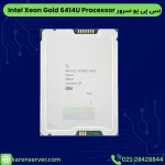 پردازنده سرور Intel® Xeon® Gold 6414U Processor