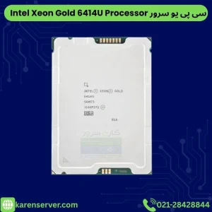پردازنده سرور Intel® Xeon® Gold 6414U Processor