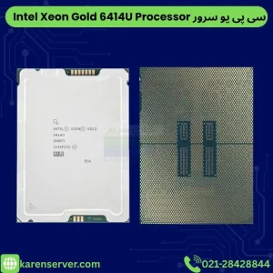 پردازنده سرور Intel® Xeon® Gold 6414U Processor