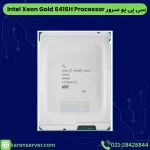 پردازنده سرور Intel® Xeon® Gold 6416H Processor