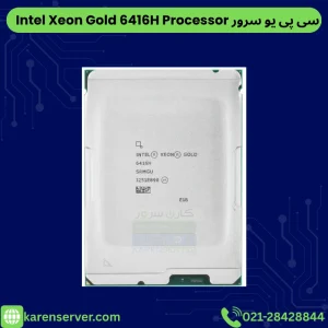 پردازنده سرور Intel Xeon Gold 6416H
