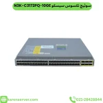 سوئیچ نکسوس سیسکو N3K-C3172PQ-10GE