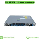 سوئیچ نکسوس سیسکو N3K-C3172PQ-10GE