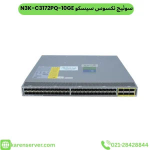 سوئیچ نکسوس سیسکو N3K-C3172PQ-10GE